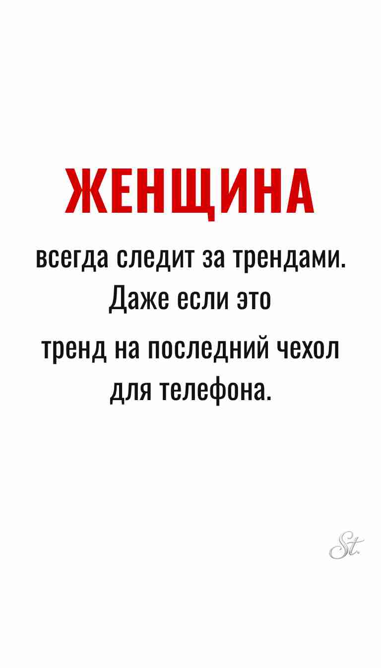 Ироничные мысли о женской мудрости