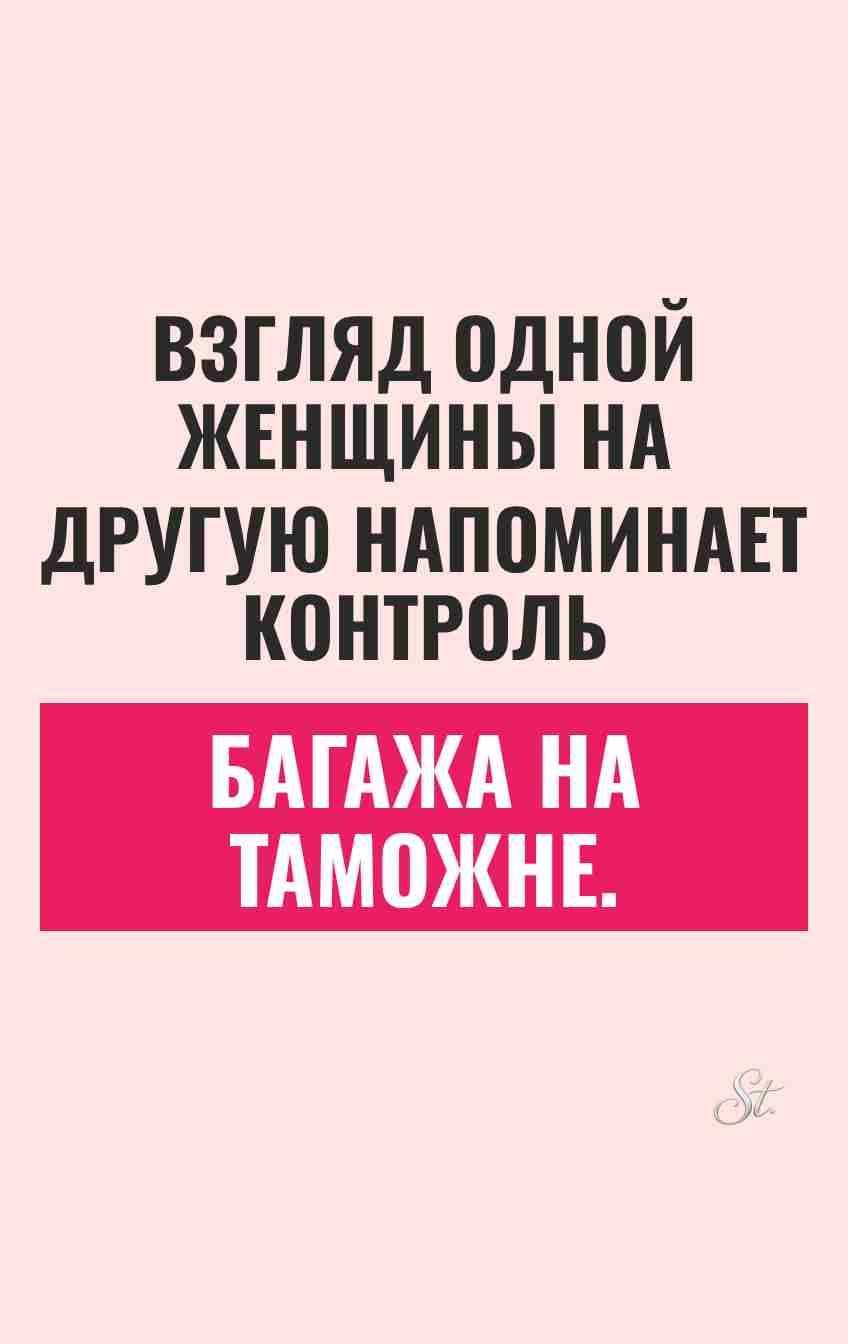 Сарказм про отношения и женская логика