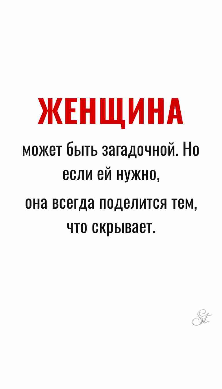 Женская философия и ироничные мысли