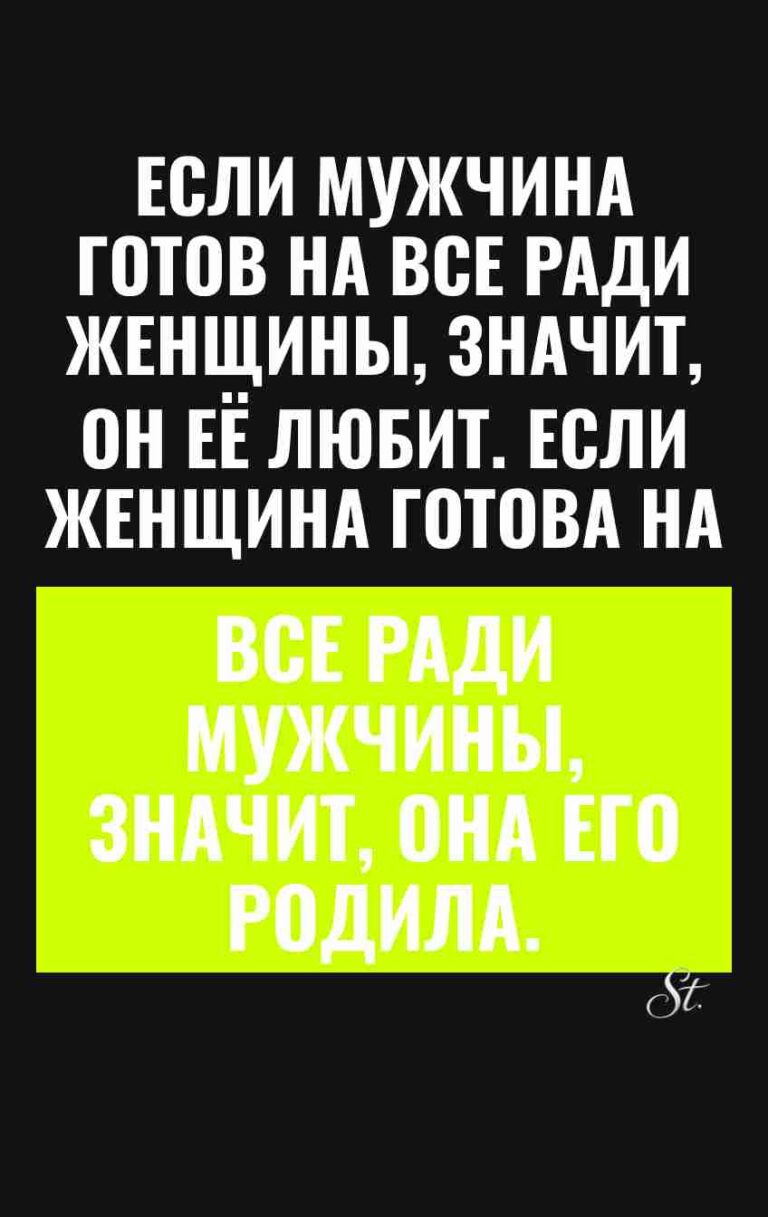 Смешные цитаты о любви и женщинах