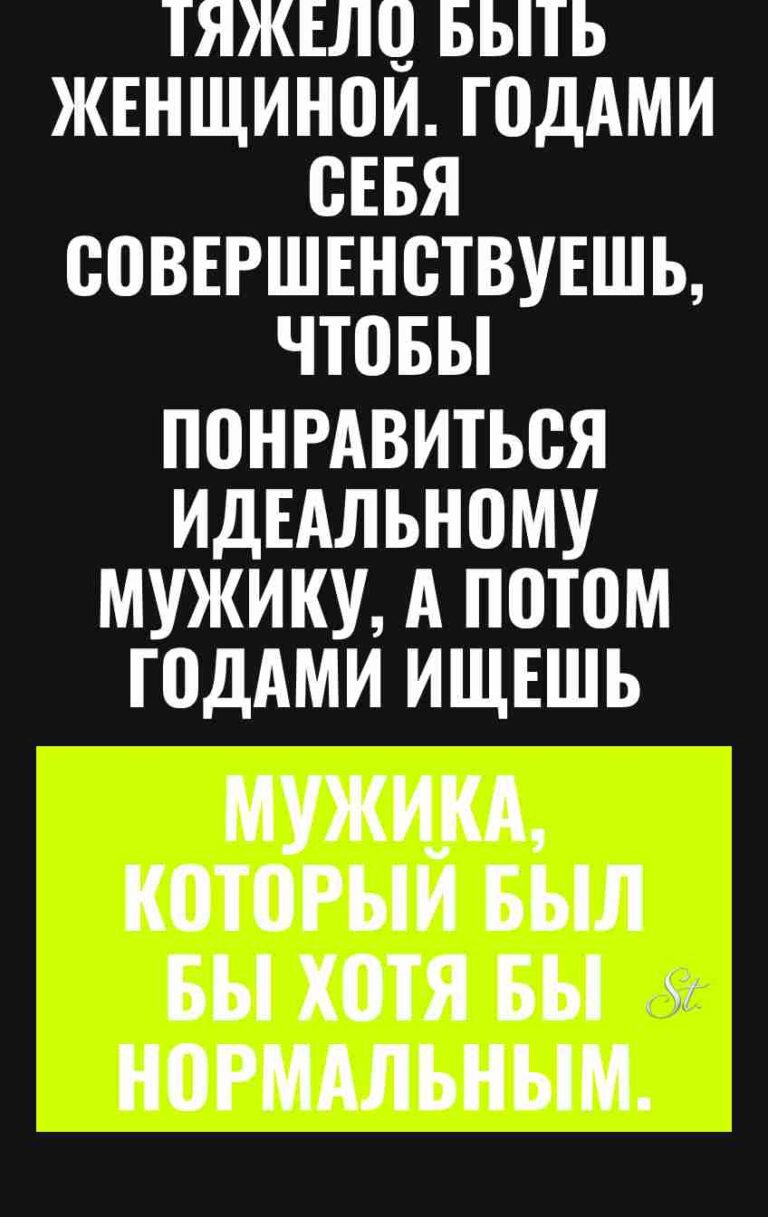 Смешные цитаты о жизни женщин и мужчинах