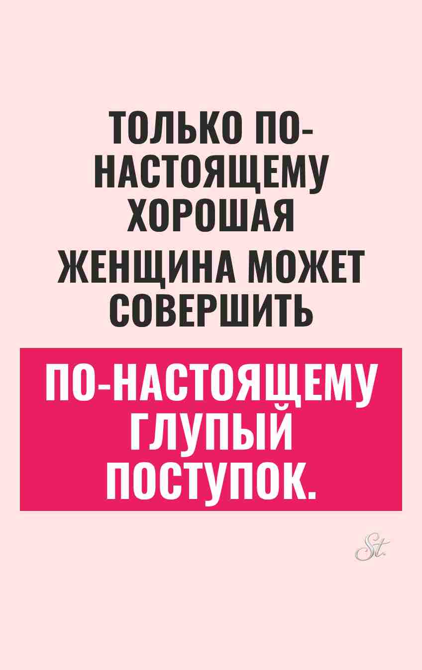 Сарказм и смешные мысли про отношения