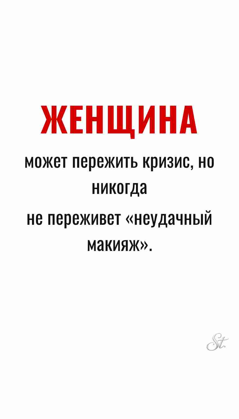 Ироничные мысли и женская философия
