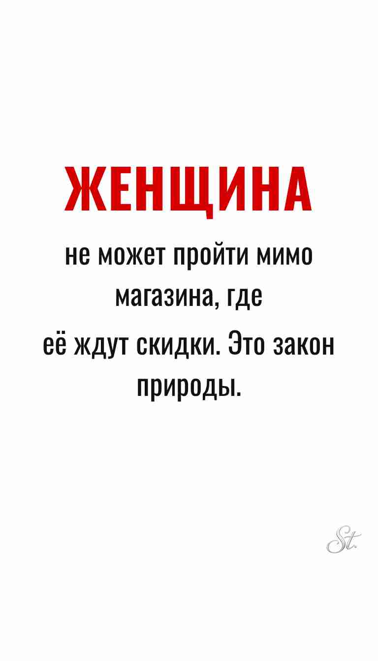 Женская философия и ироничные мысли