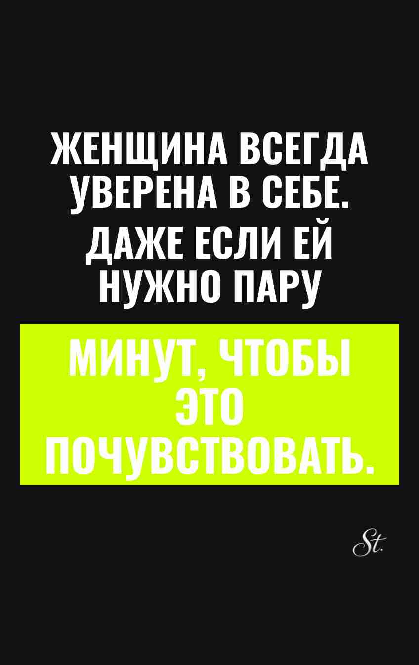 Смешные цитаты о женской уверенности