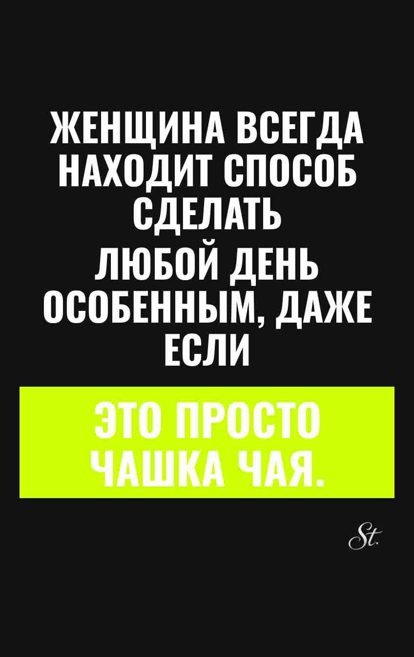 Смешные цитаты о женской логике и чае