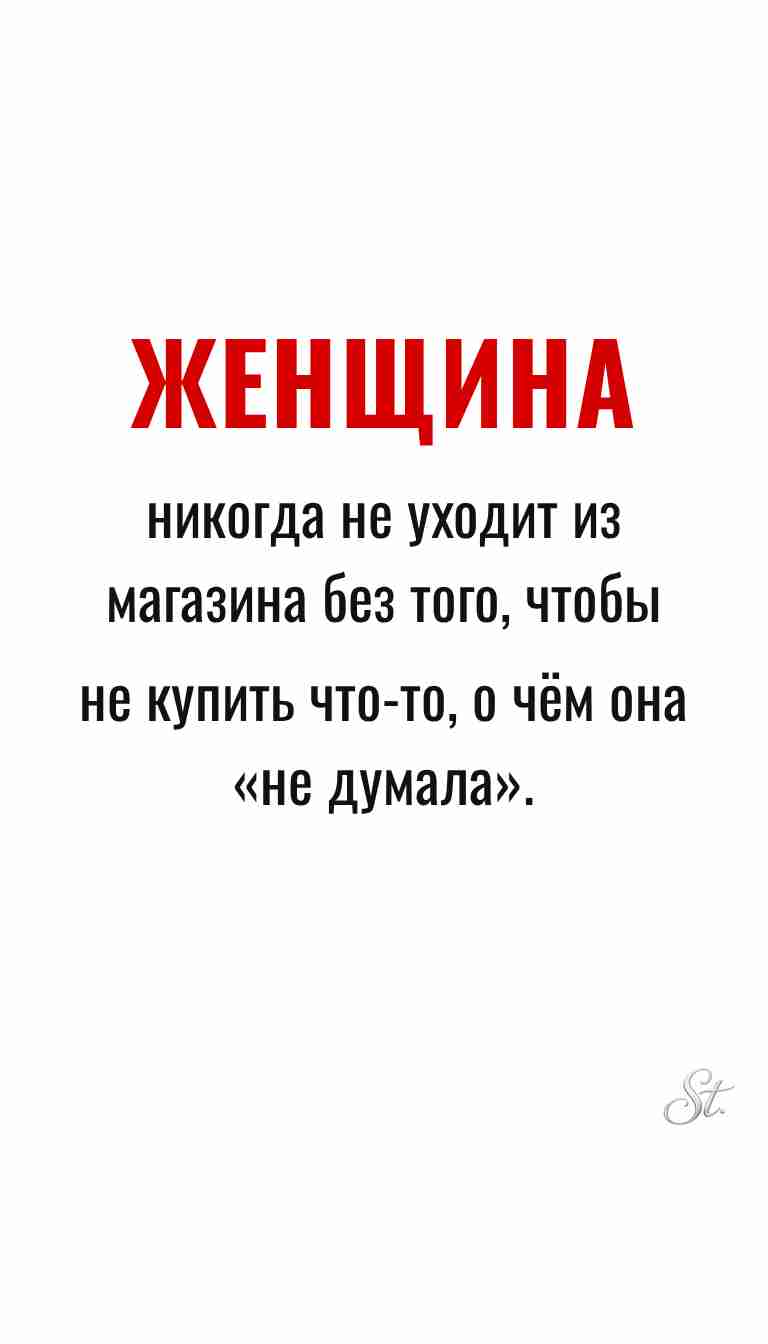 Ироничные мысли и женская психология