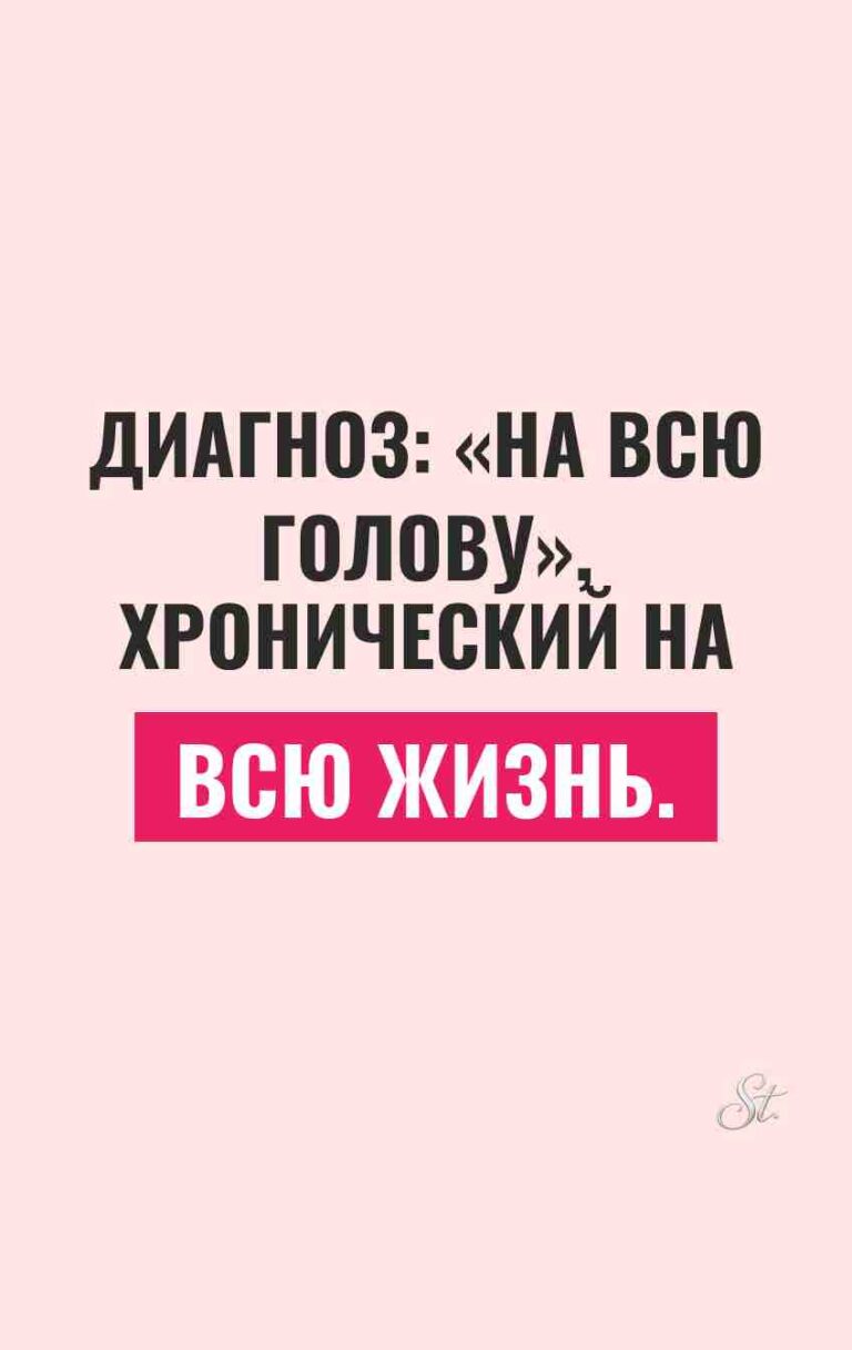 Сарказм про мужчин в женских мыслях