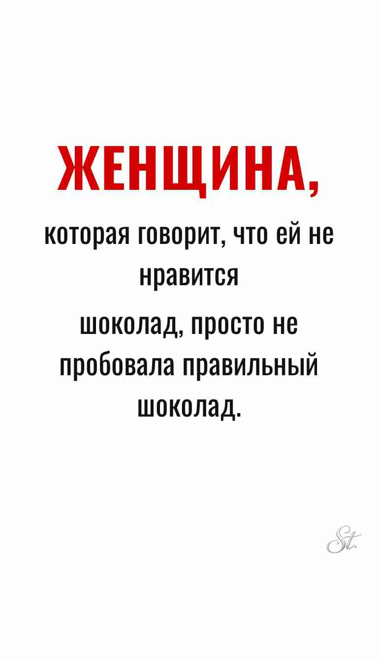Ироничные мысли и женская мудрость