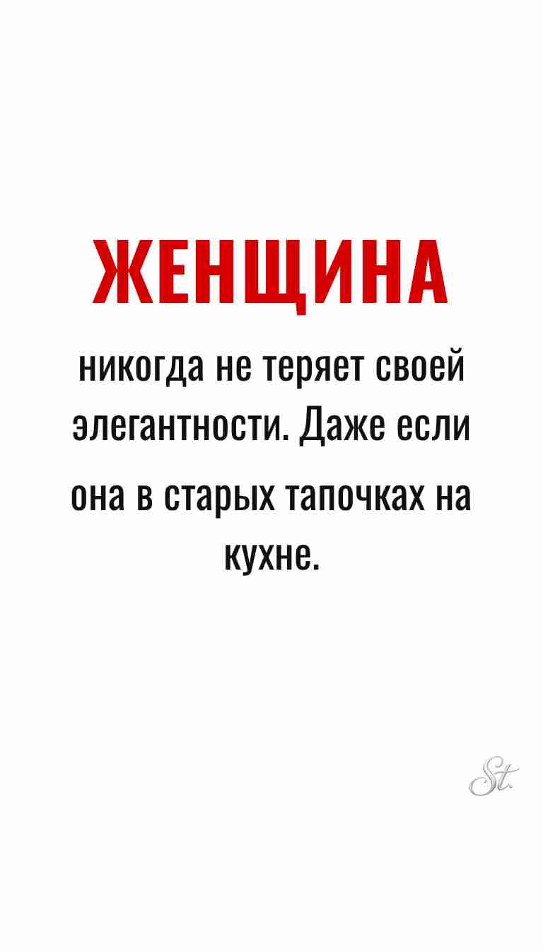 Женская философия и ироничные мысли