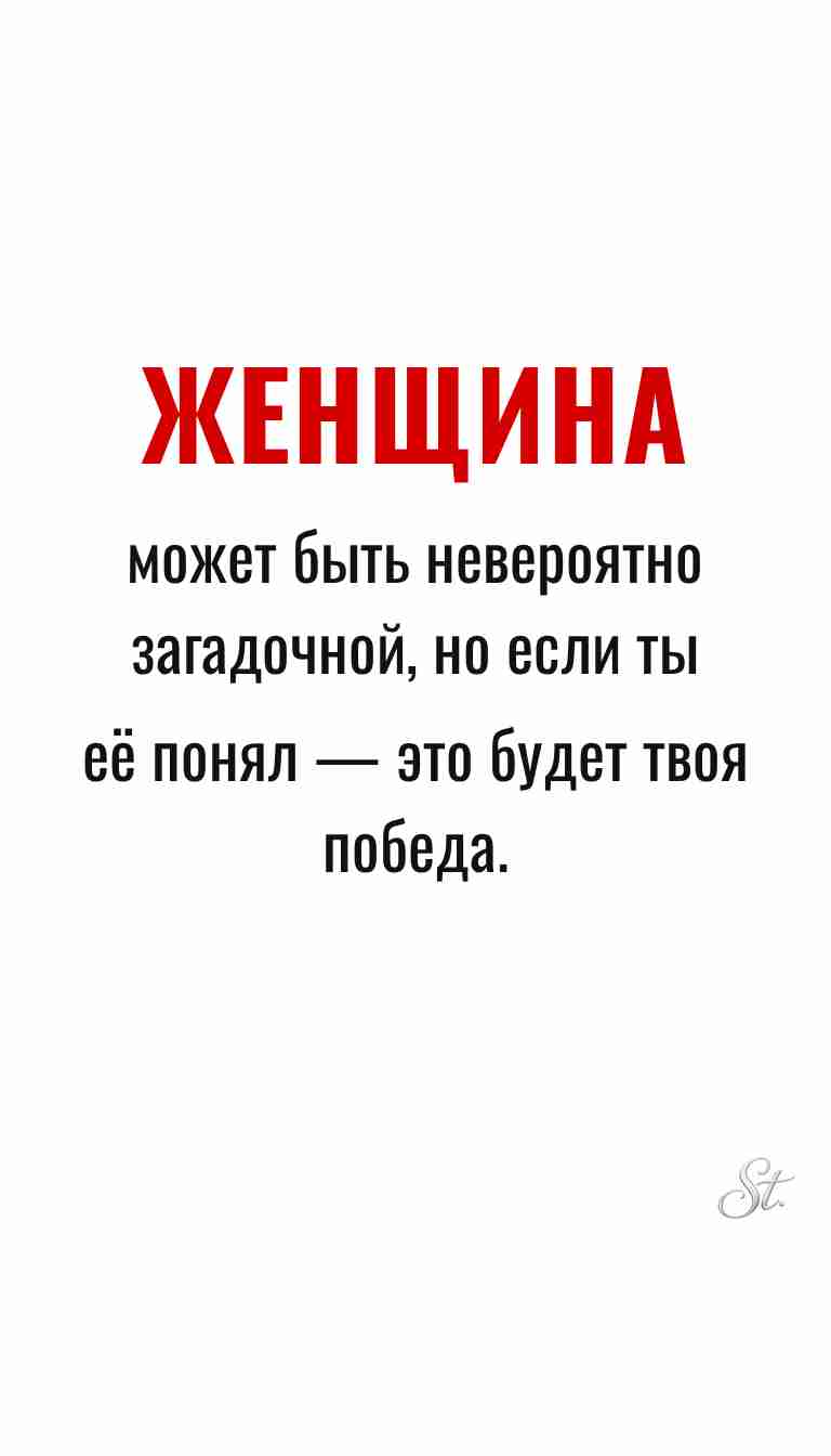 Ироничные мысли о женщинах и их мудрости