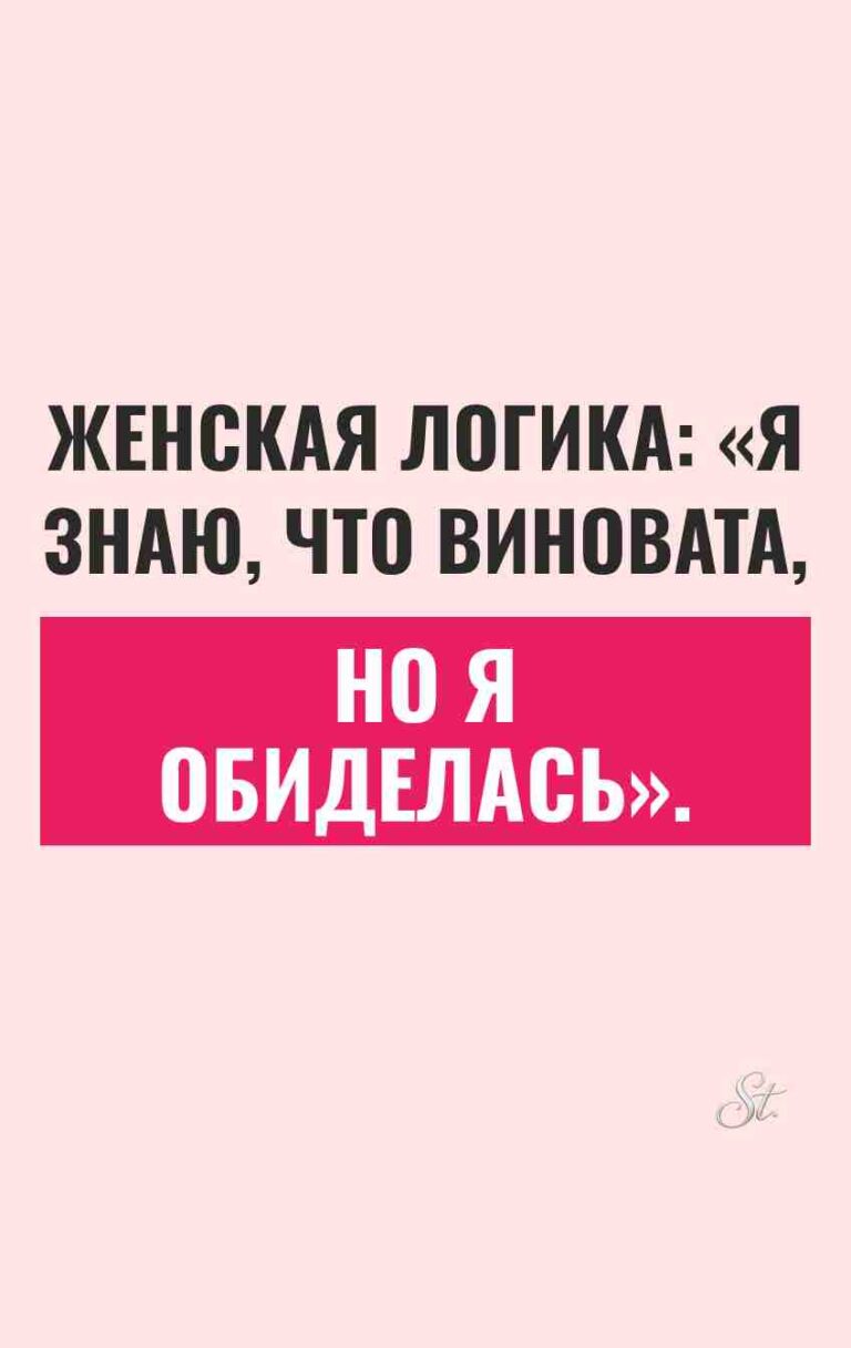 Сарказм и смешные мысли для женщин