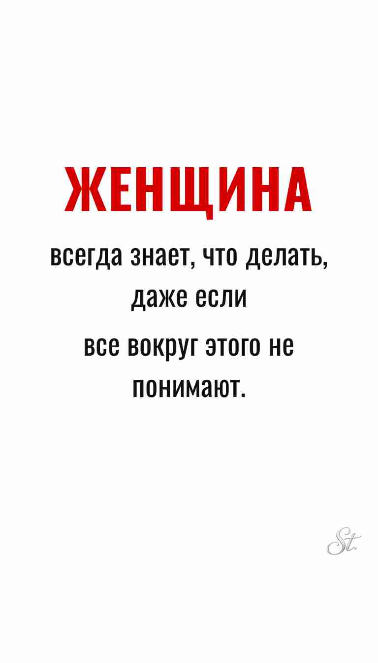 Женская философия и ироничные мысли о женщинах