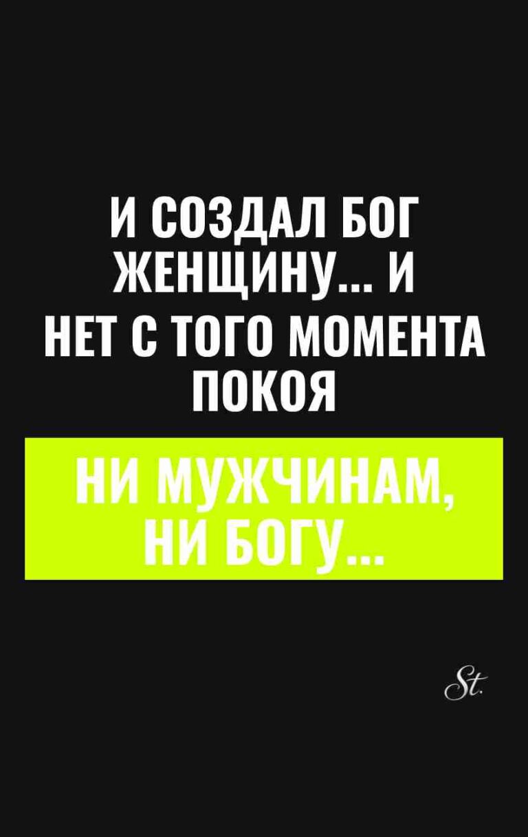 Смешные цитаты о женской логике и мужчинах