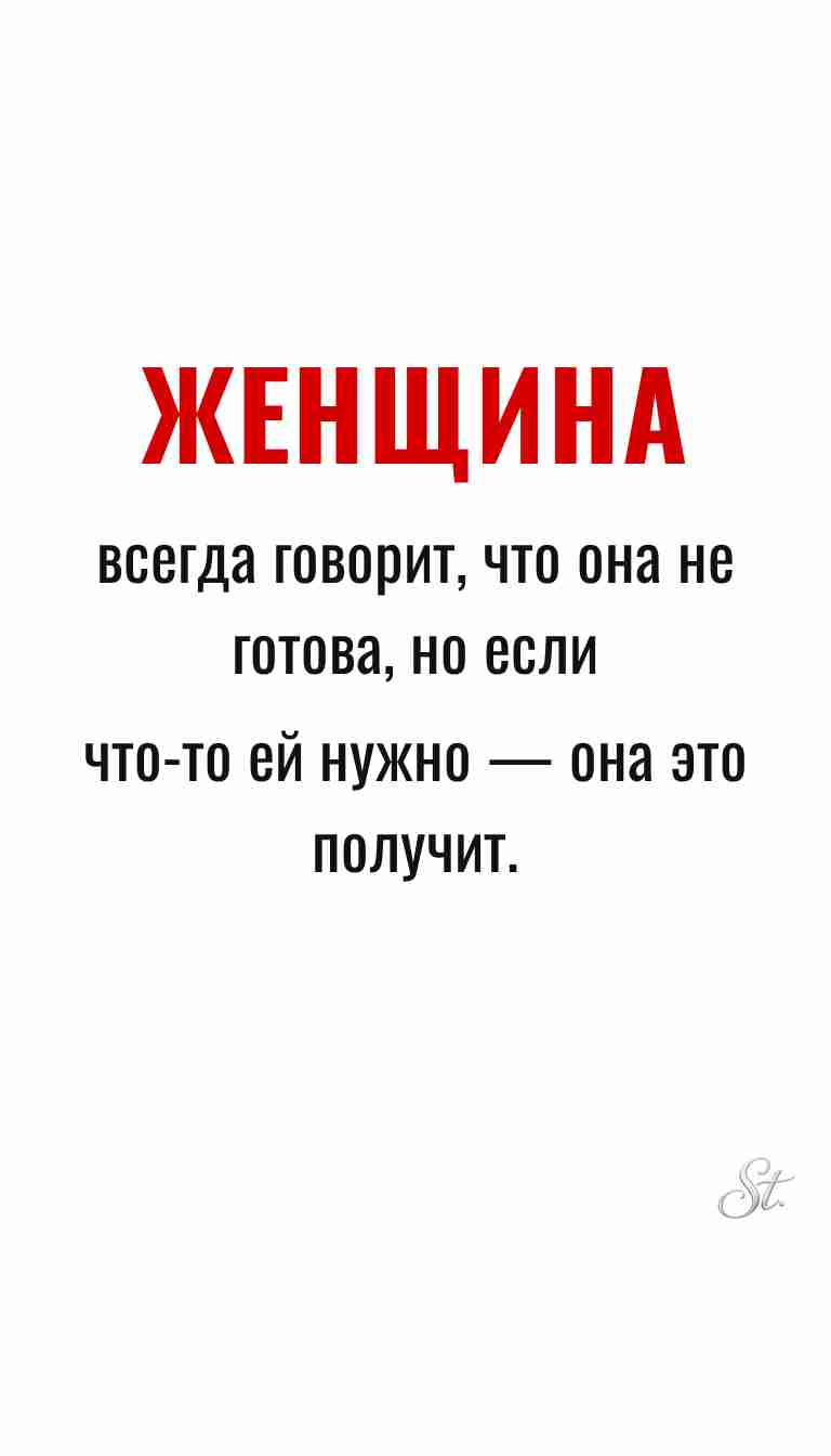 Ироничные мысли о женской мудрости и жизни