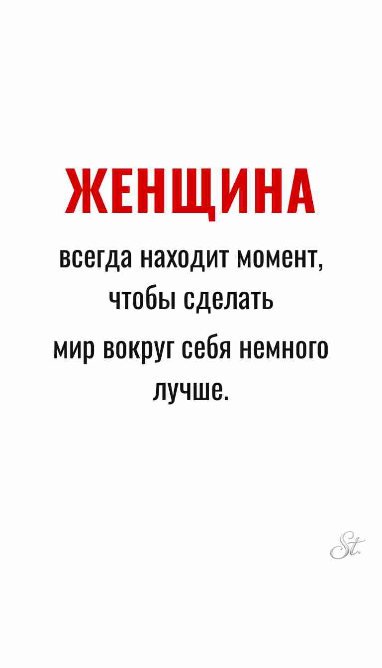 Женская мудрость и ироничные мысли о жизни