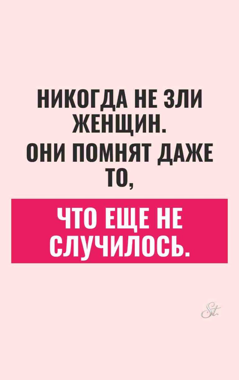 Смешные мысли о женщинах и сарказм