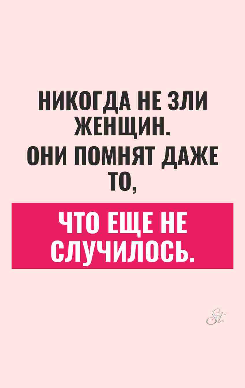 Смешные мысли о женщинах и сарказм