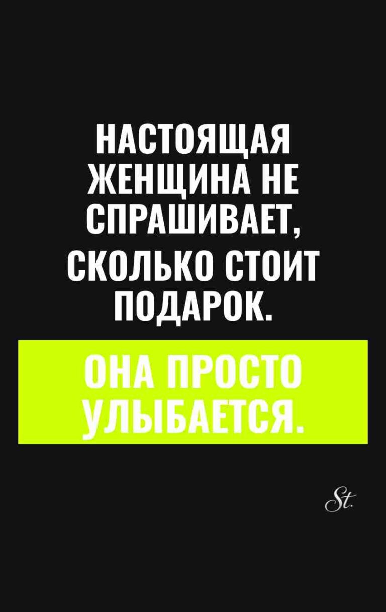 Сарказм о женщинах и подарках
