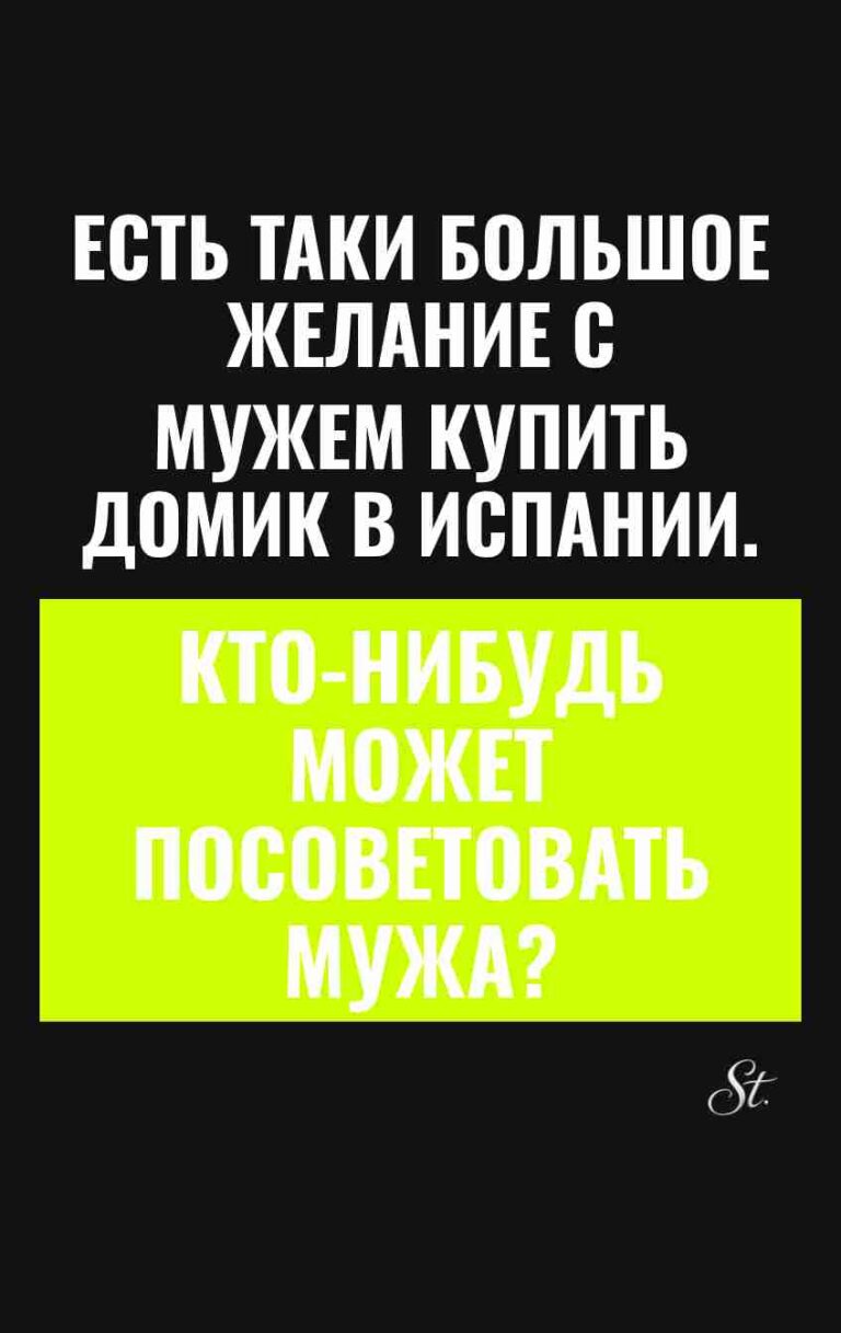 Смешные мысли о покупке дома с мужем