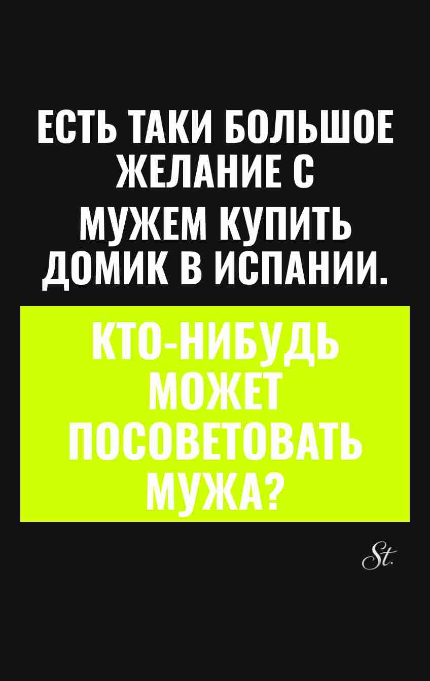 Смешные мысли о покупке дома с мужем