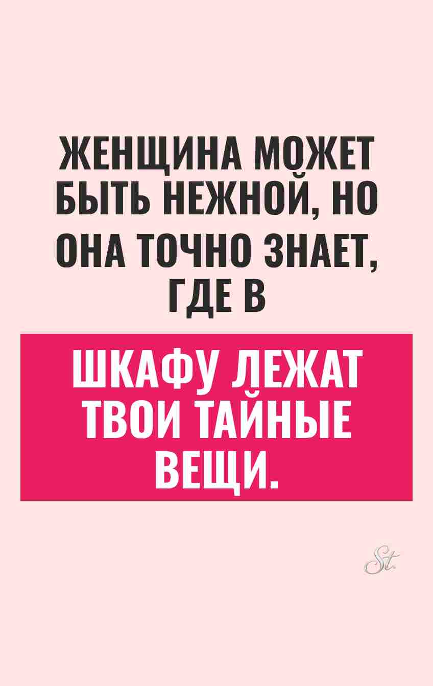Смешные мысли про женскую неотразимость