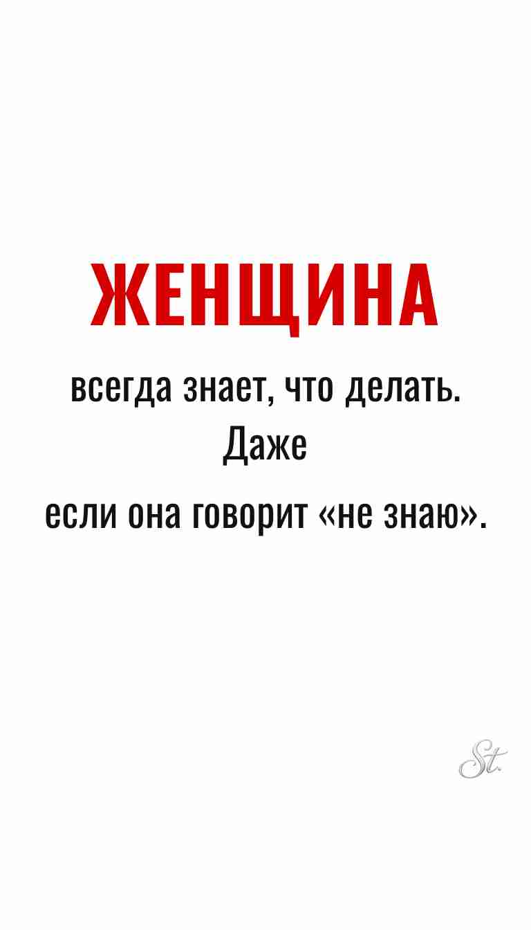 Женская философия и ироничные мысли о женщинах