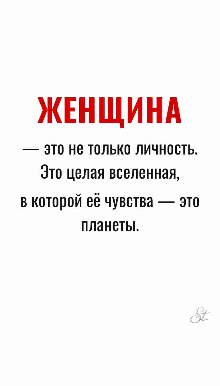 Ироничные мысли о женщинах и женская мудрость