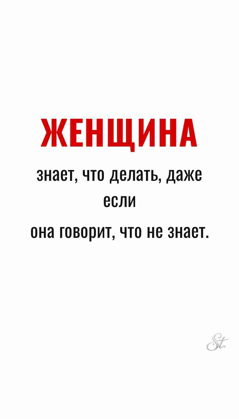 Ироничные мысли и женская психология