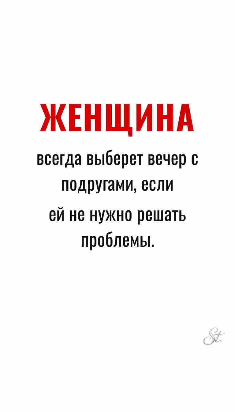 Женская философия и ироничные мысли о женщинах