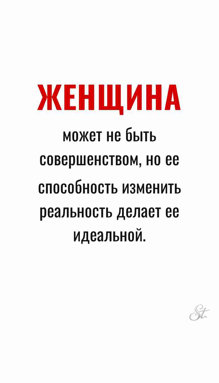 Женская философия и ироничные мысли о женщинах