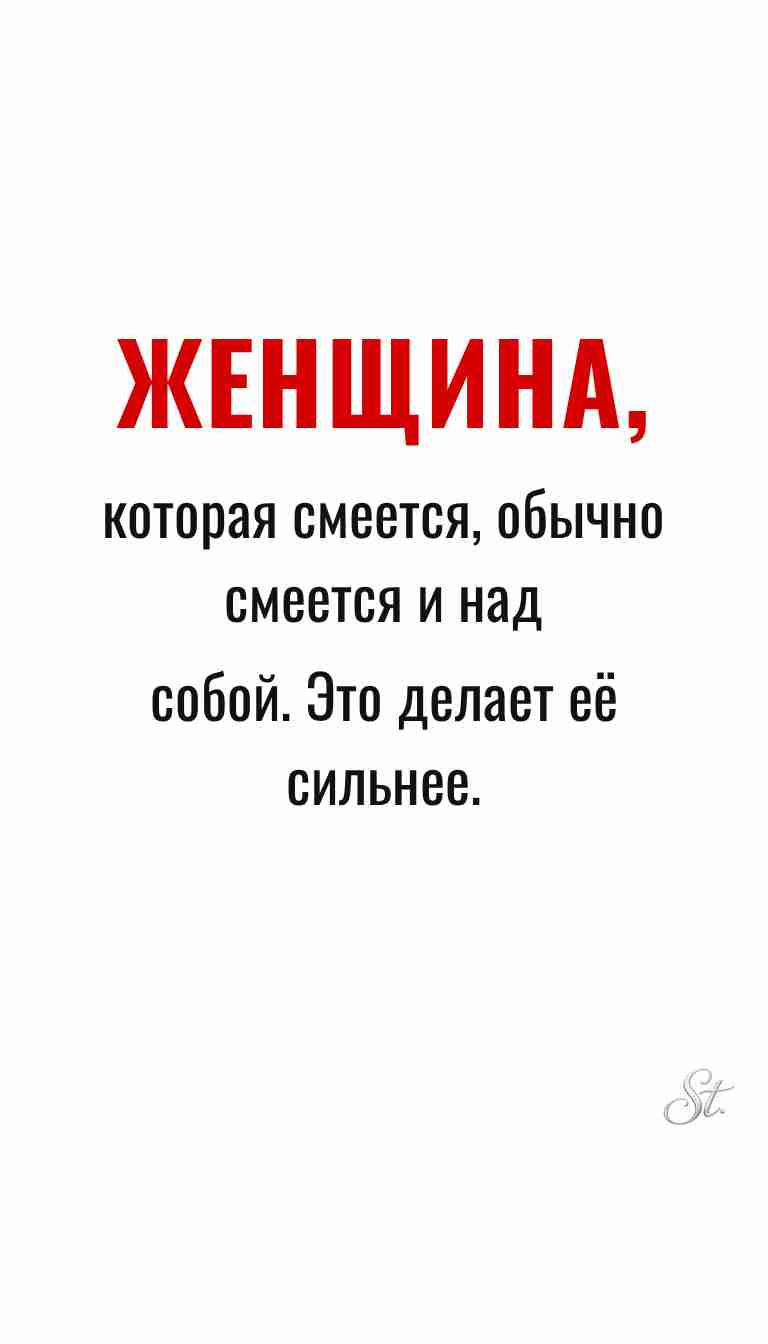 Ироничные мысли и женская мудрость