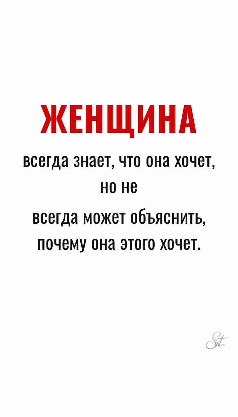 Женская философия и ироничные мысли