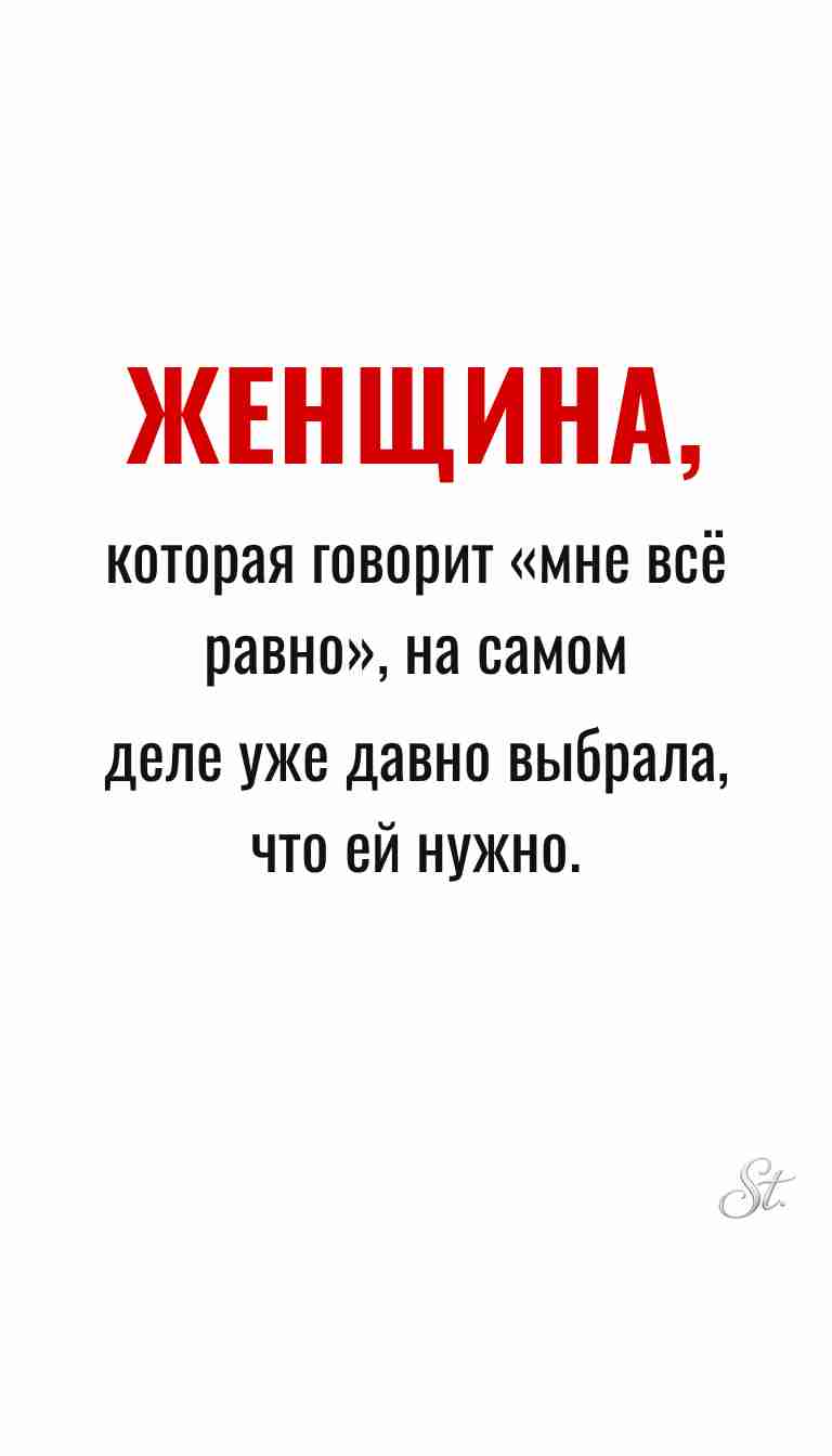 Ироничные мысли и женская психология