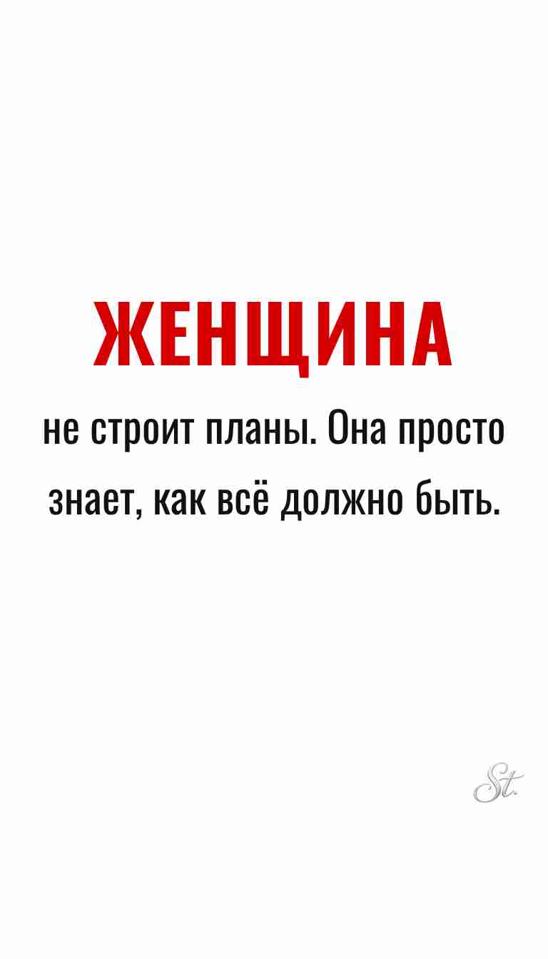 Женская психология и мудрые мысли о жизни