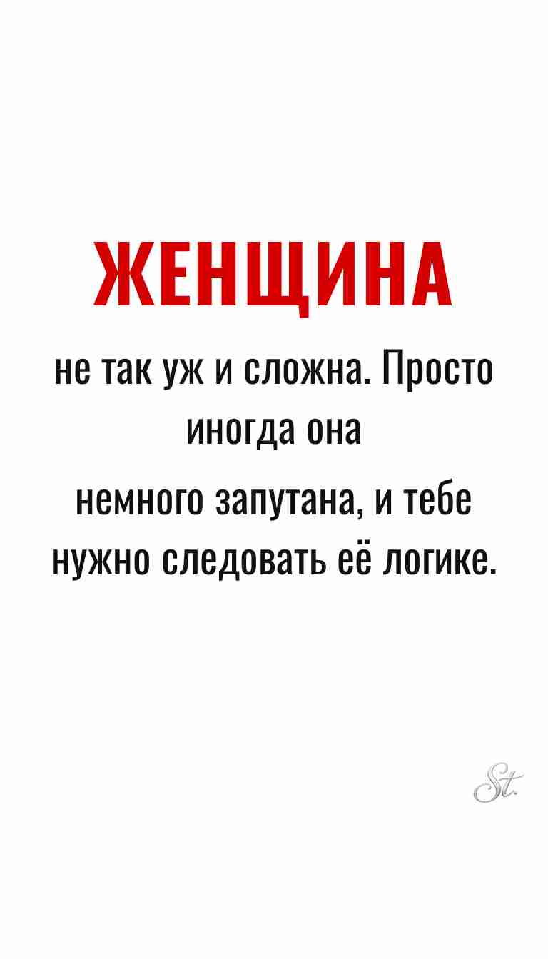 Ироничные мысли о женщинах и женская философия