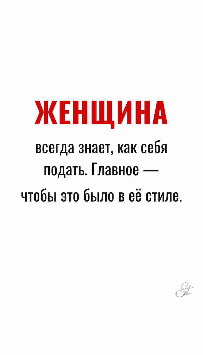 Женская философия и мудрые мысли о женщинах