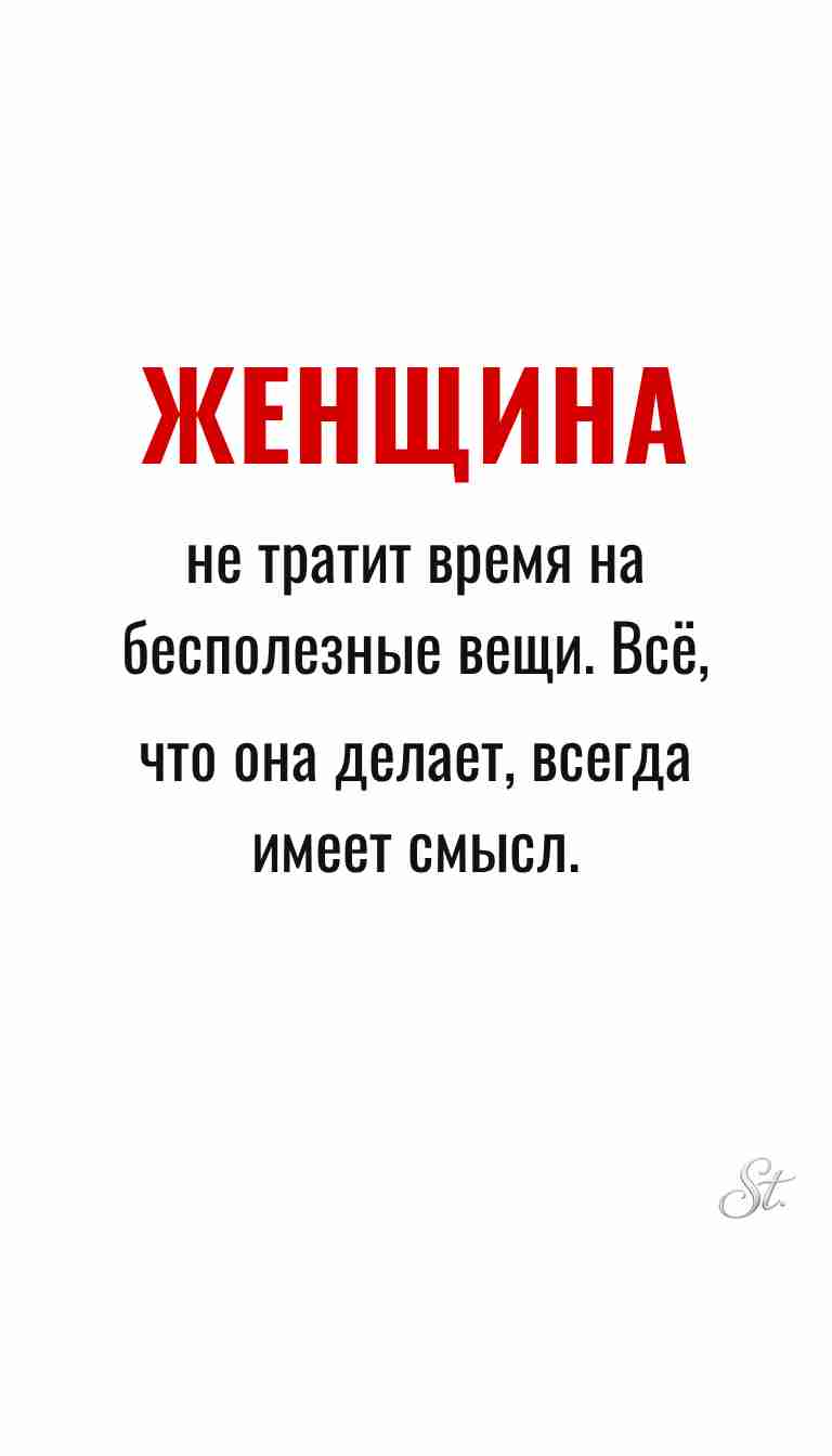 Ироничные мысли о женщинах и женская мудрость
