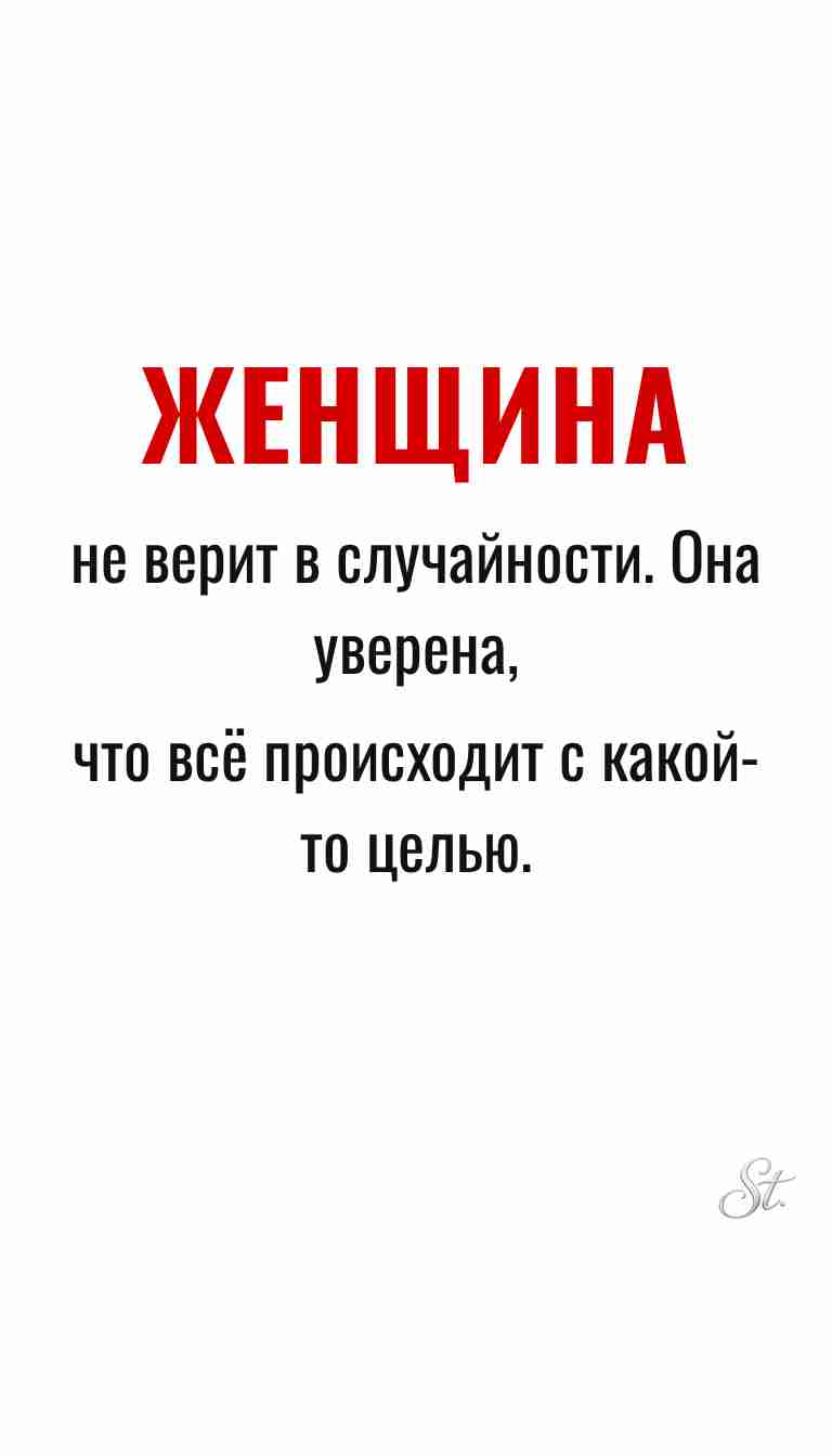 Женская философия и жизненные цитаты