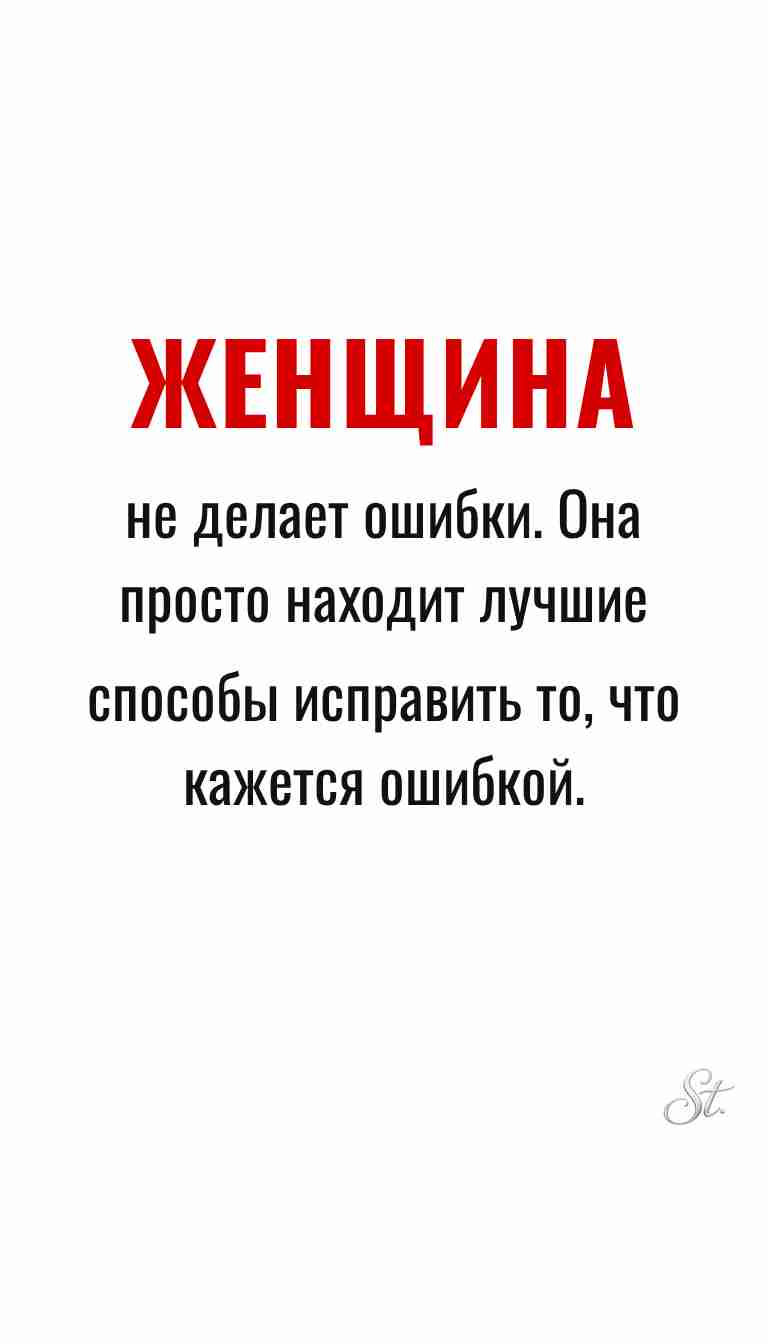 Ироничные мысли и женская мудрость