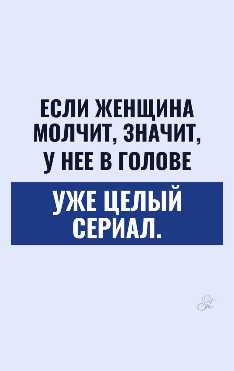 Саркастические мысли о женщинах и отношениях