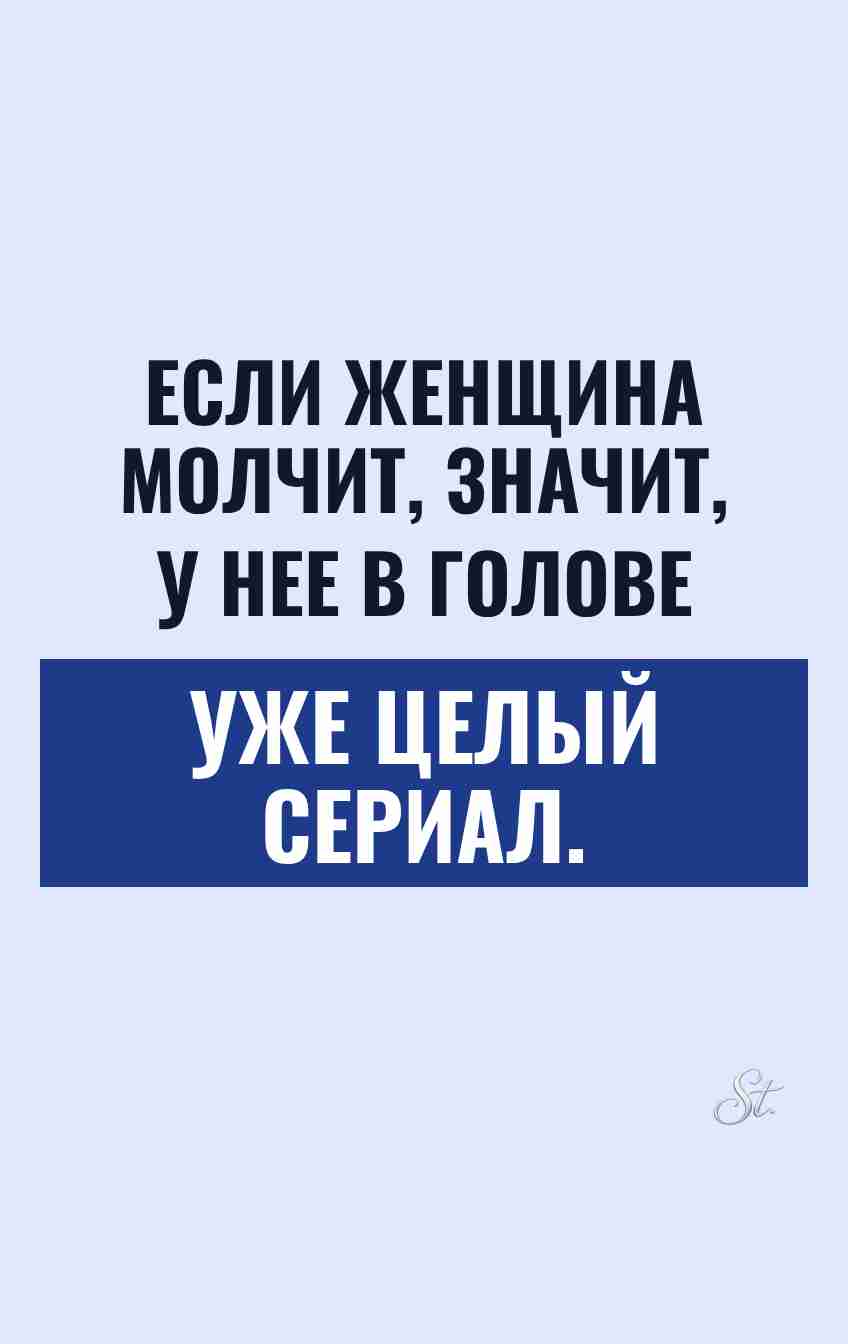 Саркастические мысли о женщинах и отношениях