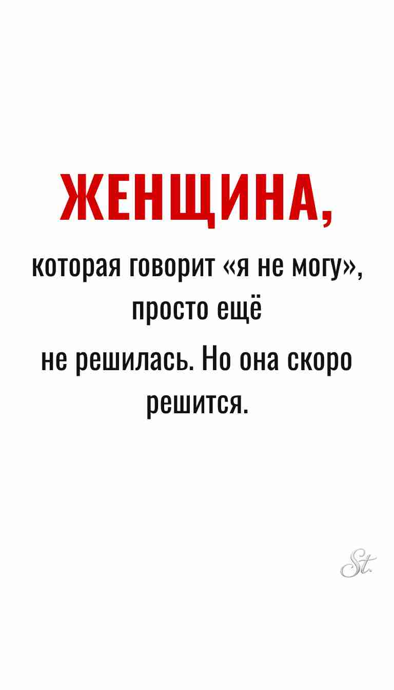 Ироничные мысли и женская философия жизни