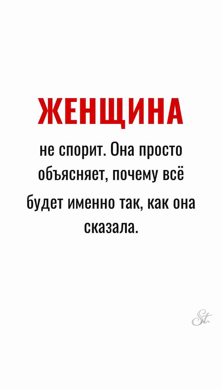 Ироничные мысли о женщине и философия