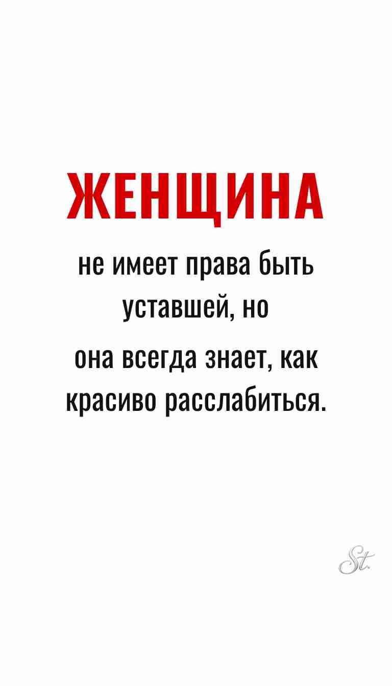 Ироничные мысли и женская мудрость