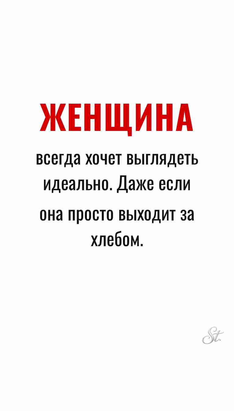 Ироничные мысли и женская философия