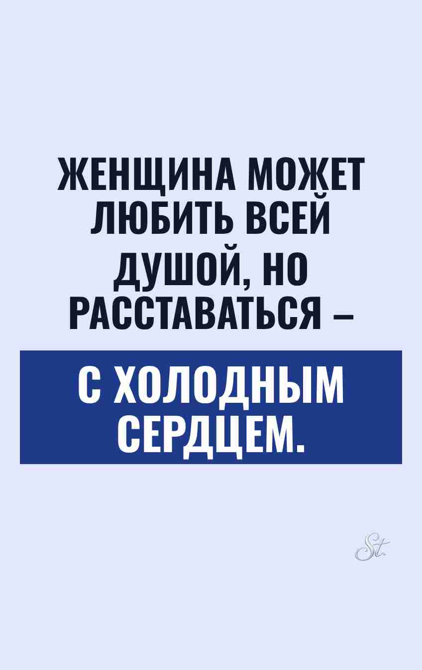 Женский юмор и сарказм про отношения