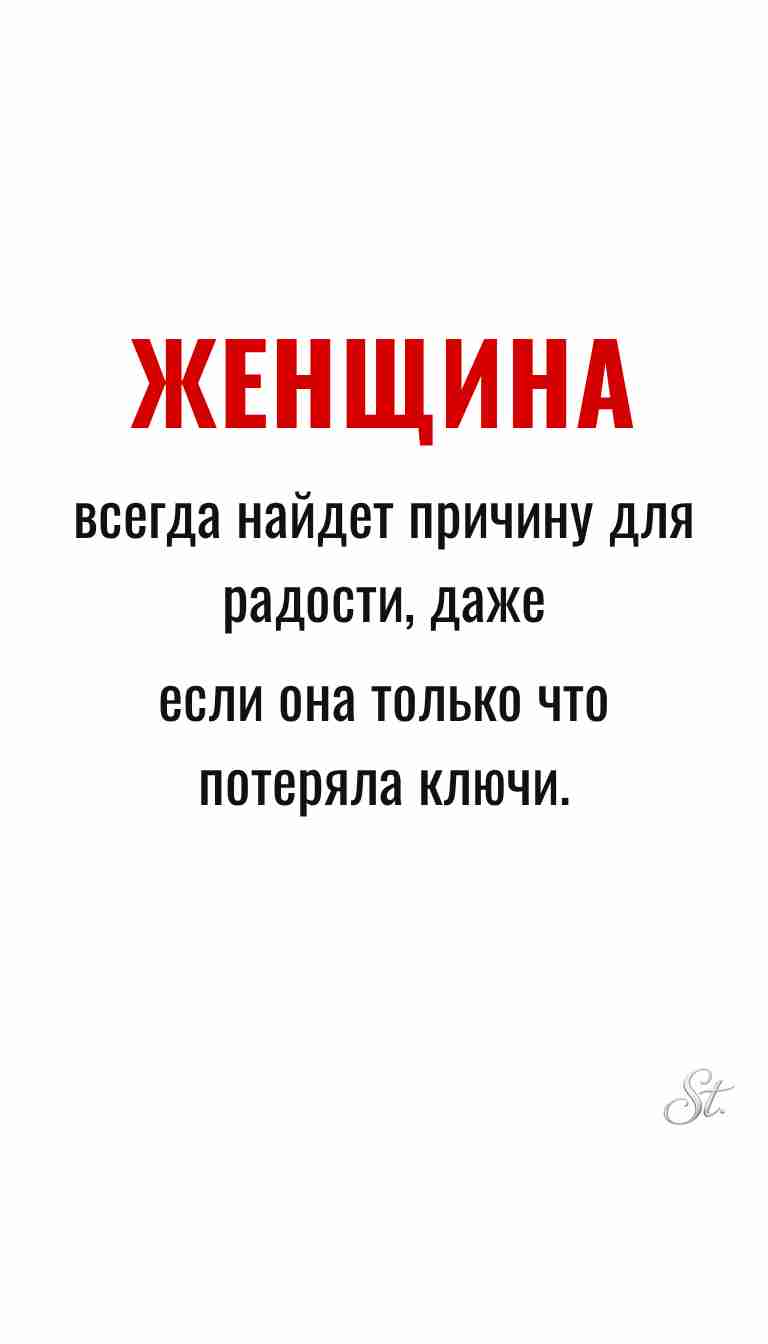 Ироничные мысли и женская психология