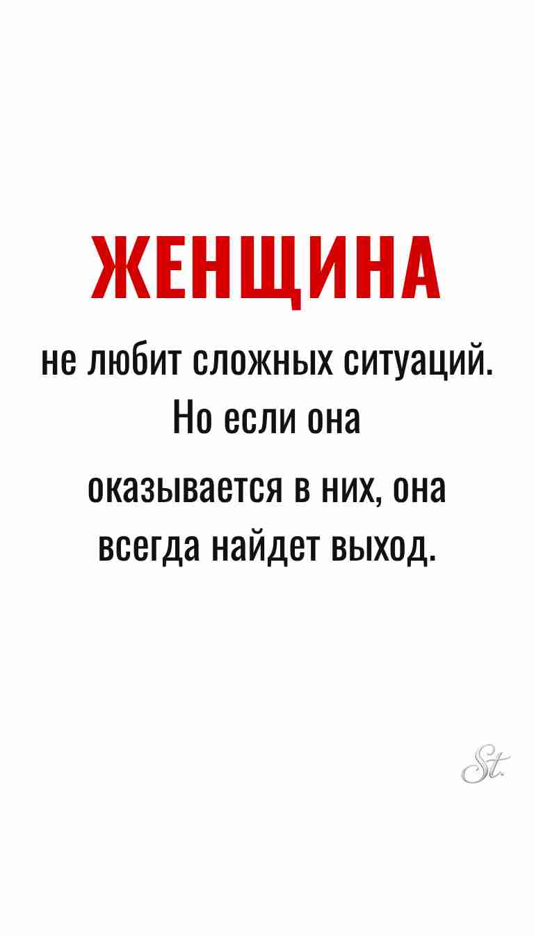 Ироничные мысли и женская мудрость