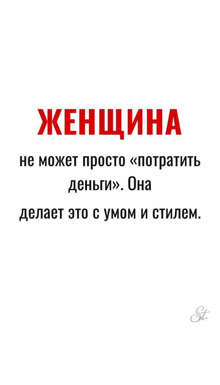 Женская философия и ироничные мысли о жизни
